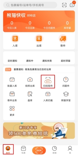 熊貓快收怎么取件圖片1