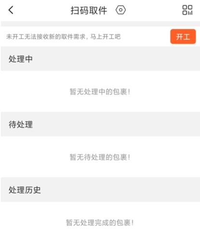 熊貓快收怎么取件圖片2