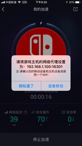 UU加速器手機版1