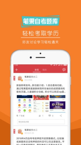 自考筆果題庫app宣傳圖1