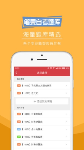 自考筆果題庫app宣傳圖2
