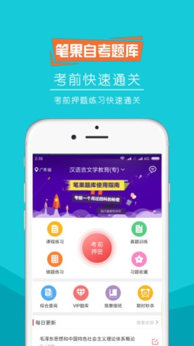 自考筆果題庫app宣傳圖3