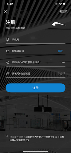 成都地鐵怎么注冊(cè)2