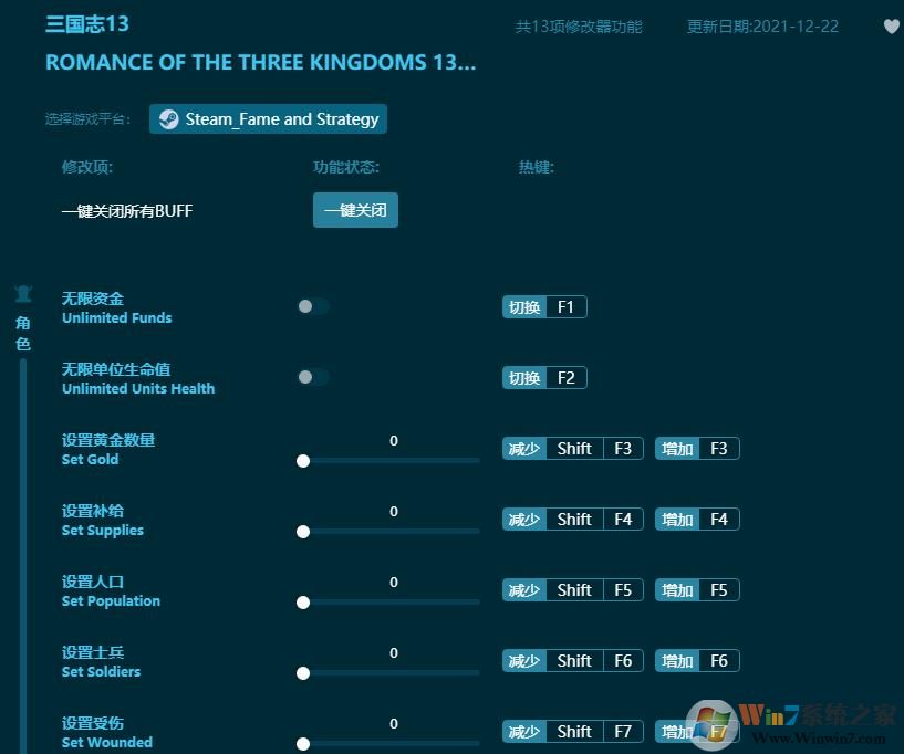 三國志13十三項(xiàng)修改器 v2022.4