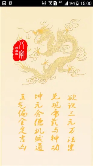 八字排盤寶免費(fèi)版