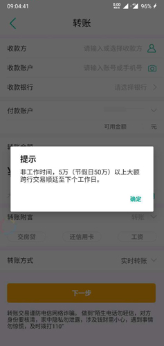 農(nóng)行掌上銀行APP3