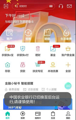 農(nóng)行掌上銀行APP5