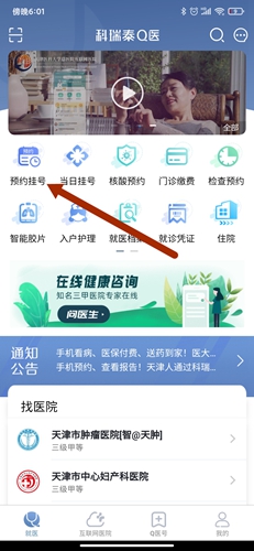 科瑞泰Q醫(yī)app