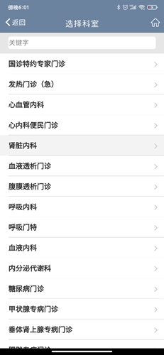 科瑞泰Q醫(yī)app3