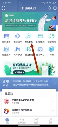 科瑞泰Q醫(yī)app4