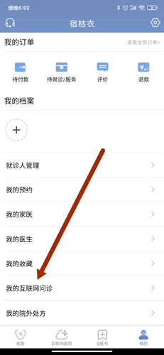 科瑞泰Q醫(yī)app7