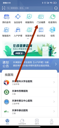 科瑞泰Q醫(yī)app8