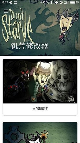 饑荒修改器