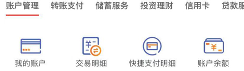 江蘇農(nóng)商銀行app怎么查流水