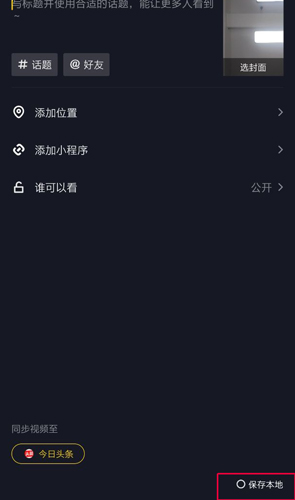 抖音怎么保存到相冊(cè)2