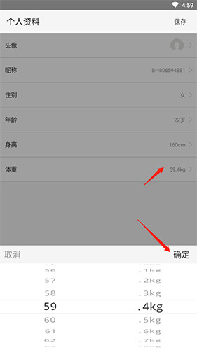 薄荷營(yíng)養(yǎng)師怎么改體重2