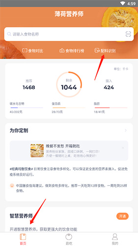 薄荷營(yíng)養(yǎng)師怎么上傳食物圖片