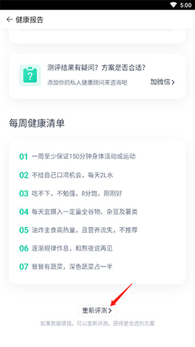 薄荷營(yíng)養(yǎng)師如何更改目標(biāo)體重2
