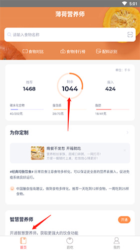 薄荷營(yíng)養(yǎng)師如何更改千卡