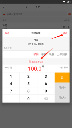 薄荷營(yíng)養(yǎng)師如何更改千卡3
