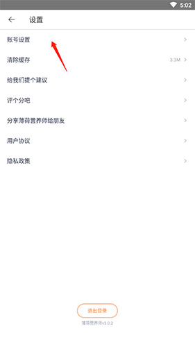 薄荷營(yíng)養(yǎng)師如何注銷2