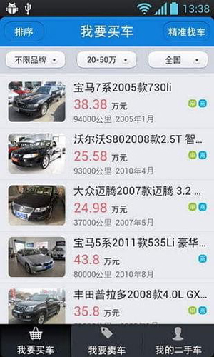 海車集app圖片