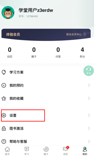 會(huì)計(jì)學(xué)堂怎么用軟件修改密碼步驟1