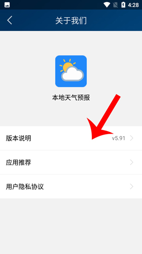 本地天氣預(yù)報官方版怎么更新3