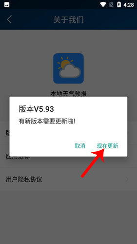 本地天氣預(yù)報官方版怎么更新4