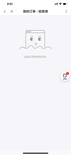 輕微課怎么退款2