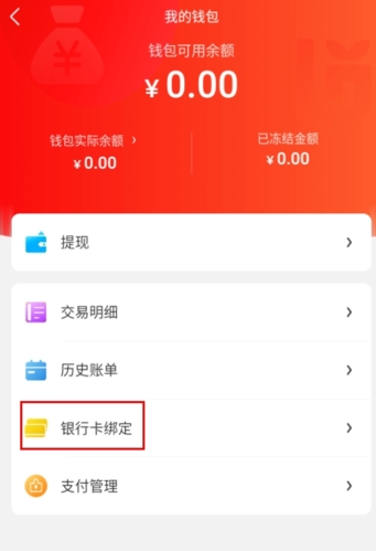 完美油蔥商城怎么綁定銀行卡圖片2