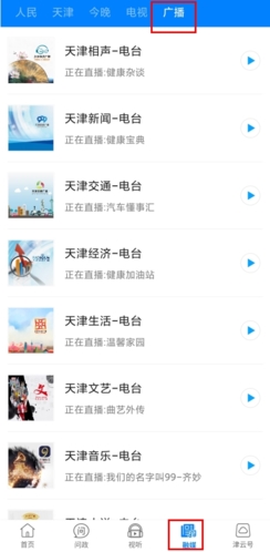 津云app怎么聽廣播圖片1