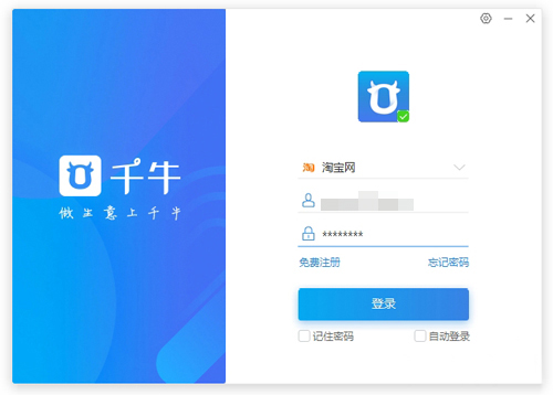 淘寶賣家版app怎么登錄3