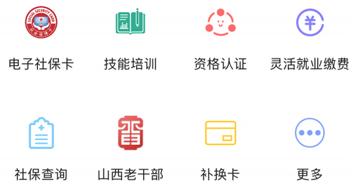 民生山西app怎么交養(yǎng)老保險