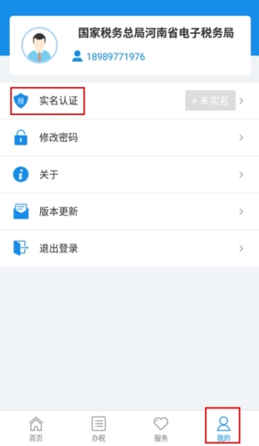 河南稅務(wù)怎么實名認(rèn)證圖片1