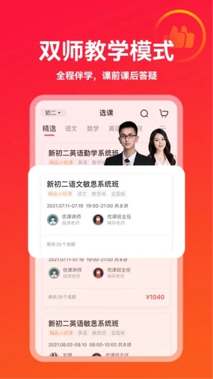 掌門優(yōu)課教育平臺