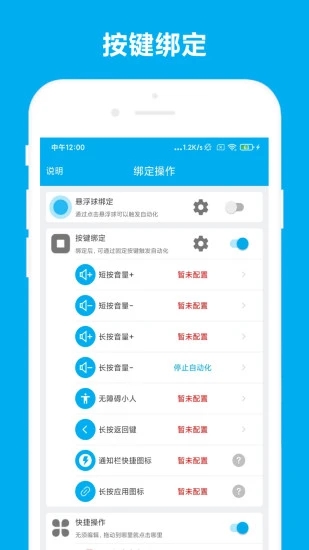 免ROOT自動(dòng)化助手APP