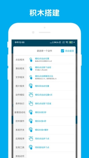 免ROOT自動(dòng)化助手APP