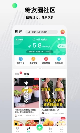 先鋒鳥(niǎo)健康管理軟件