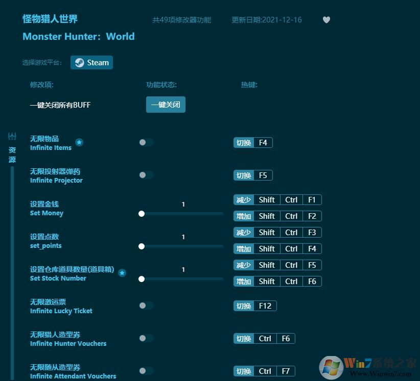 怪物獵人世界四十九項(xiàng)修改器