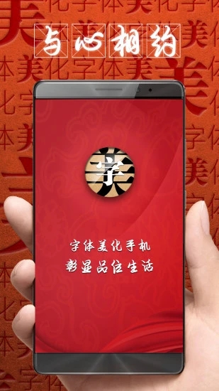 字體美化大師APP