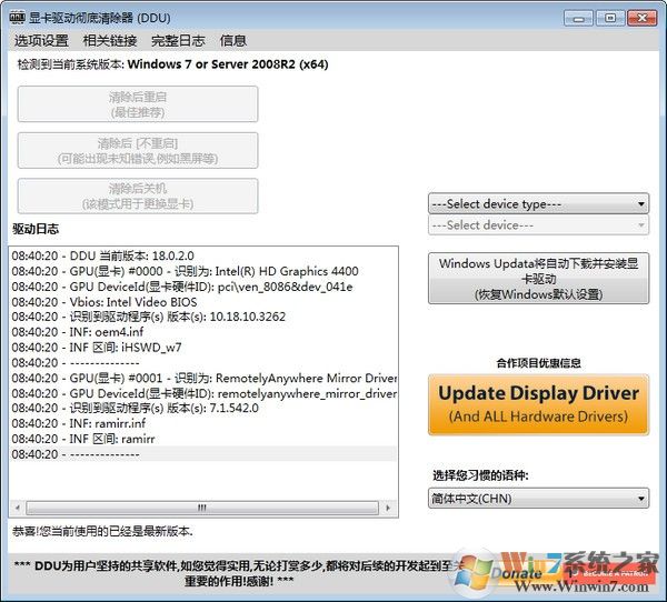 Display Driver Uninstaller顯卡驅(qū)動卸載工具