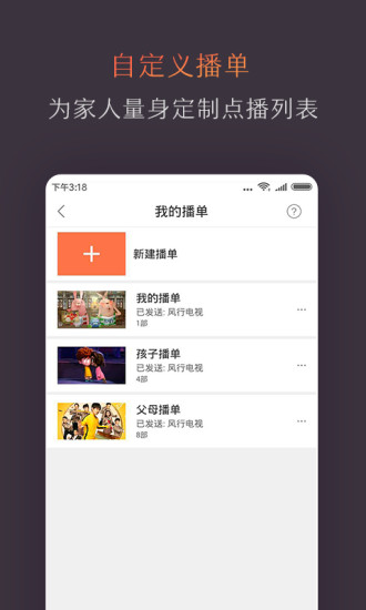 風(fēng)行電視助手APP