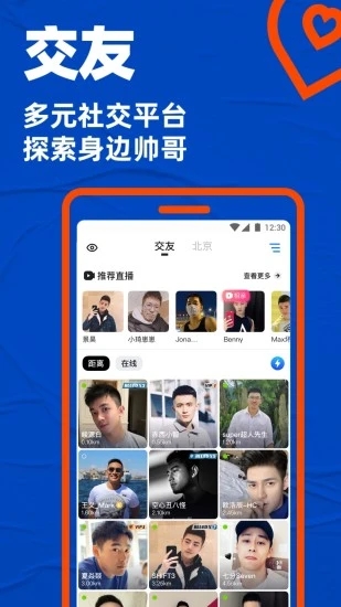 Blued小藍(lán)APP