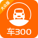 車300新車二手車