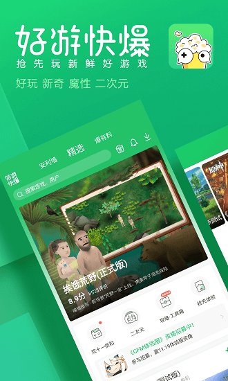 好游快爆游戲盒下載 v1.5.5.902官方免費版
