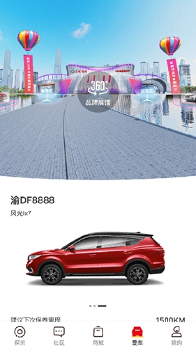 風光e家app