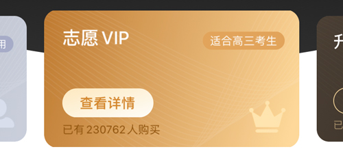 優(yōu)志愿VIP多少錢