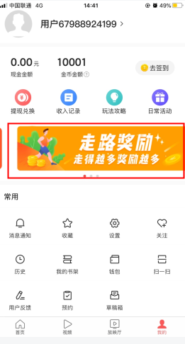 今日頭條極速版怎么用軟件走路賺錢步驟1
