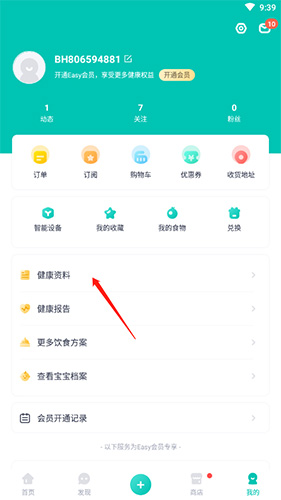 薄荷健康怎么改目標(biāo)體重